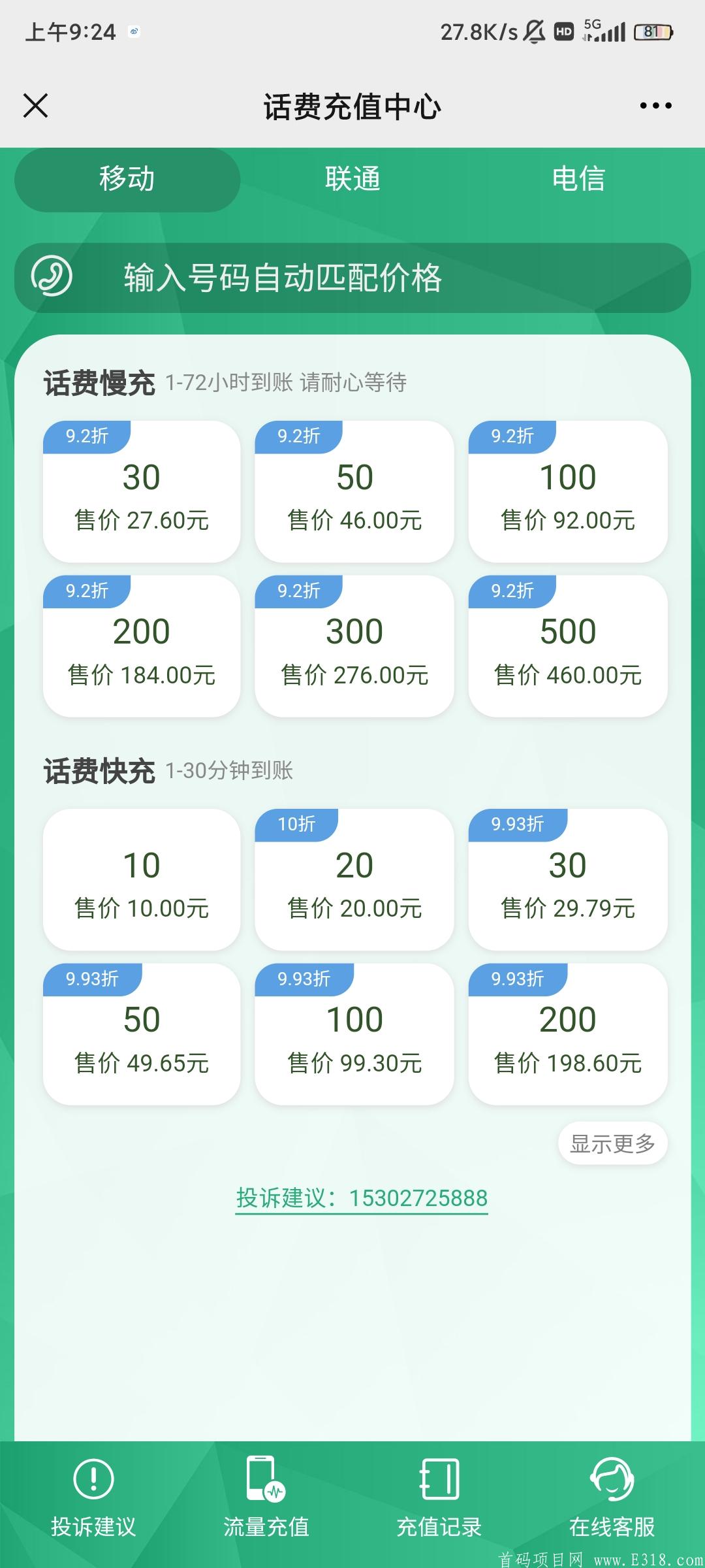 爱流量平台，9折话费招代理，日入300+，活动期间只要168