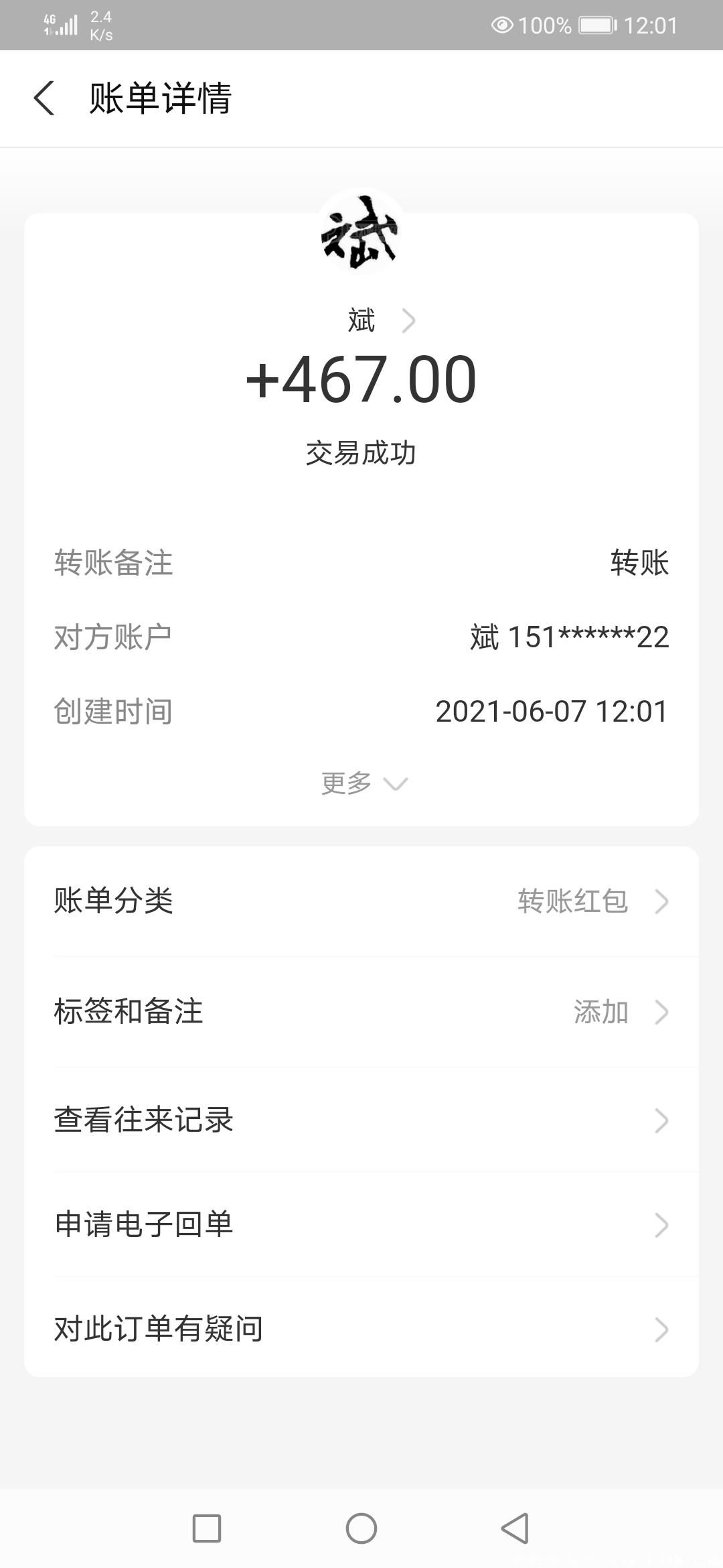 Screenshot_20210607_120158_com.eg.android.AlipayGphone.jpg