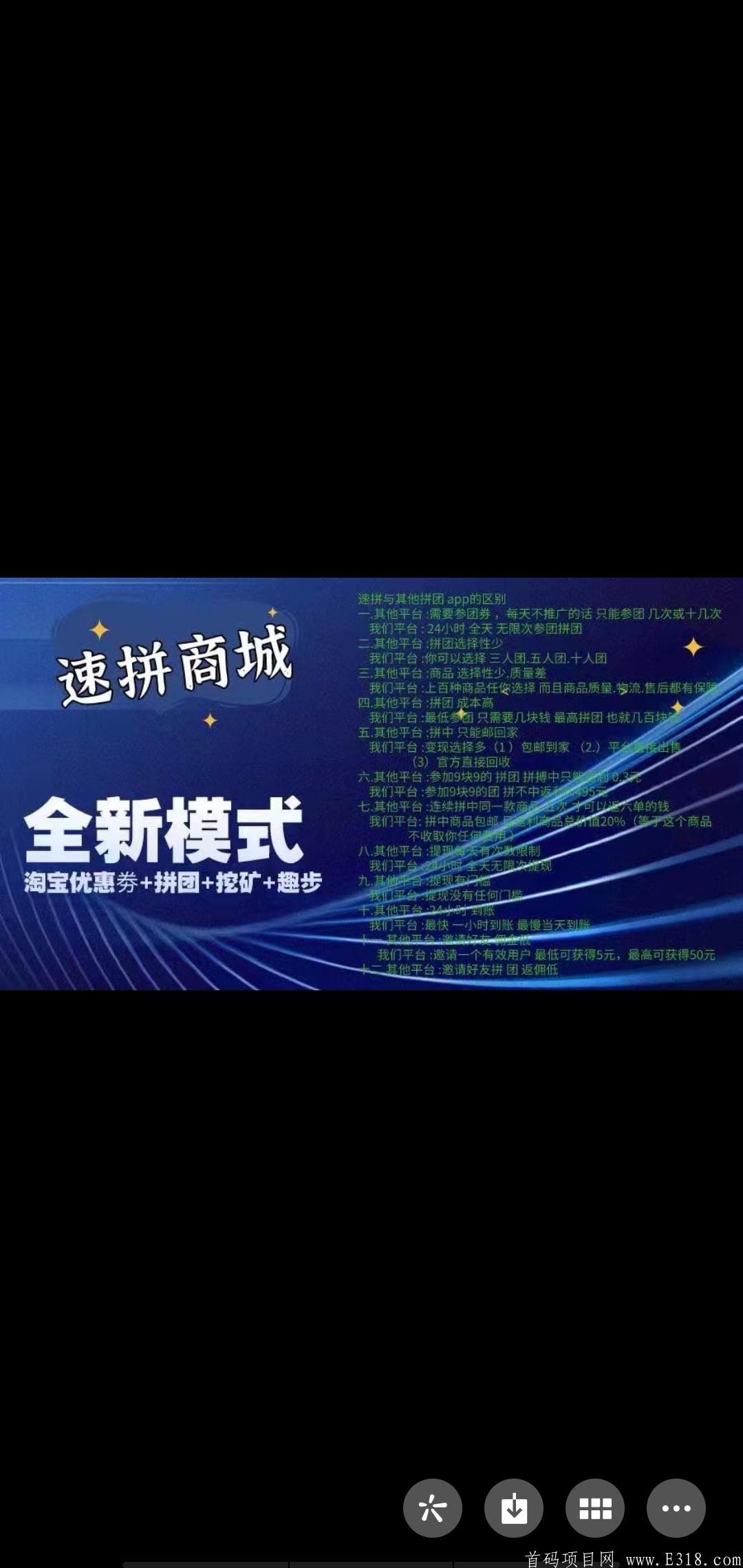 首码 速拼对接中