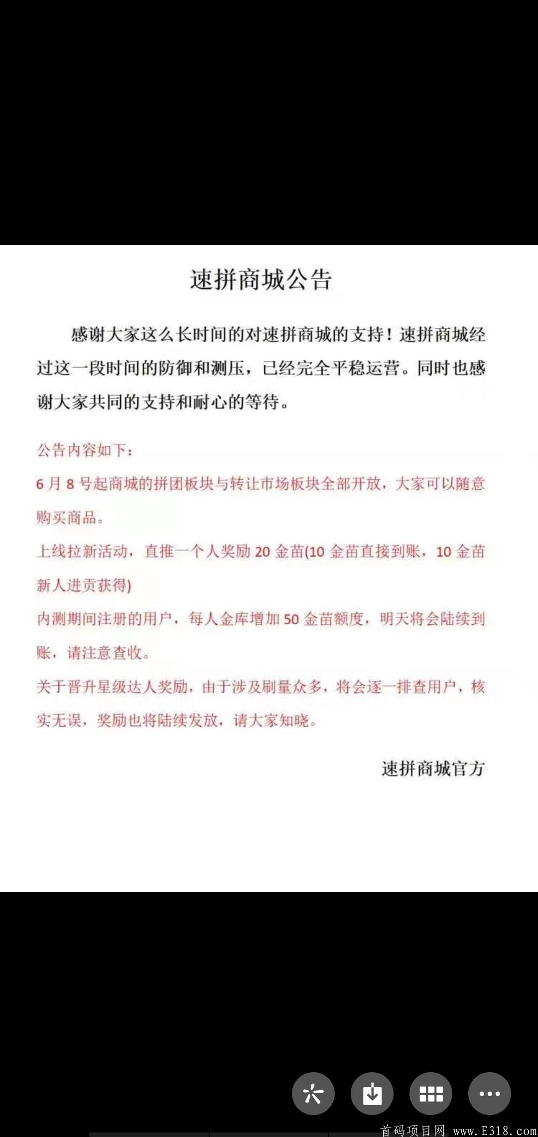 首码 速拼对接中