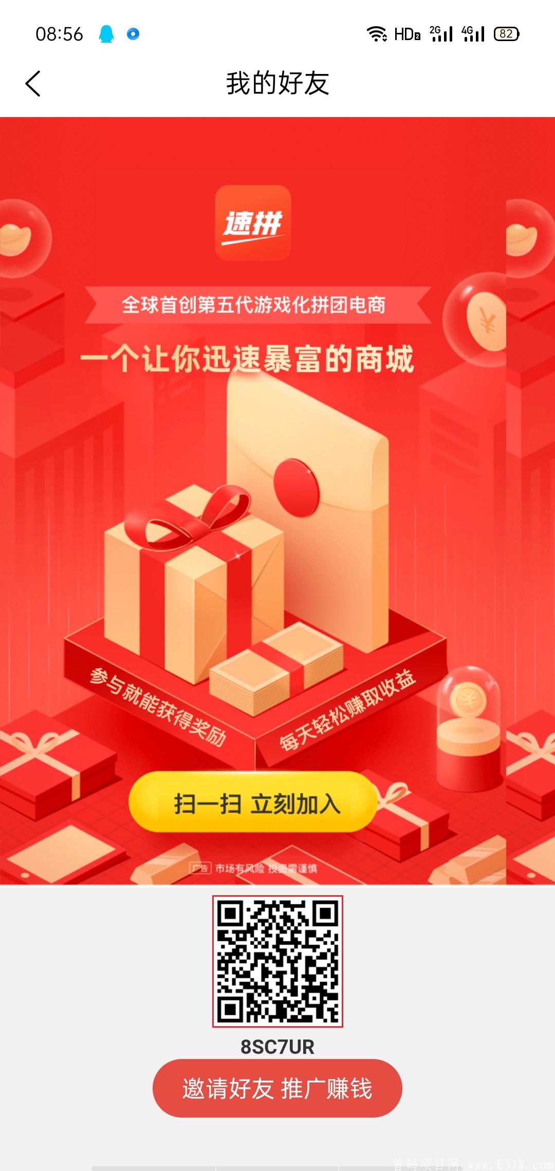 首码 速拼对接中