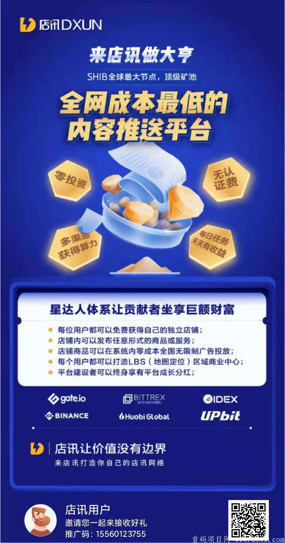 店讯~开启注册空投，撸SHIB币可提币至各大交易所