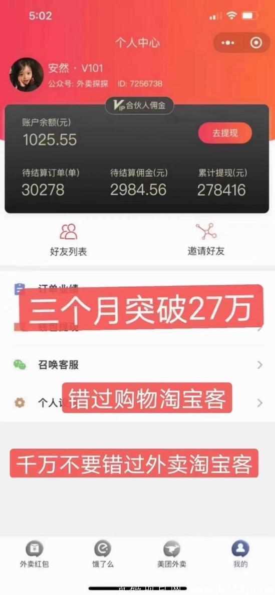【外卖探探】全程0投资项目，刚需行业，一日三餐少不了，市场巨大！！！