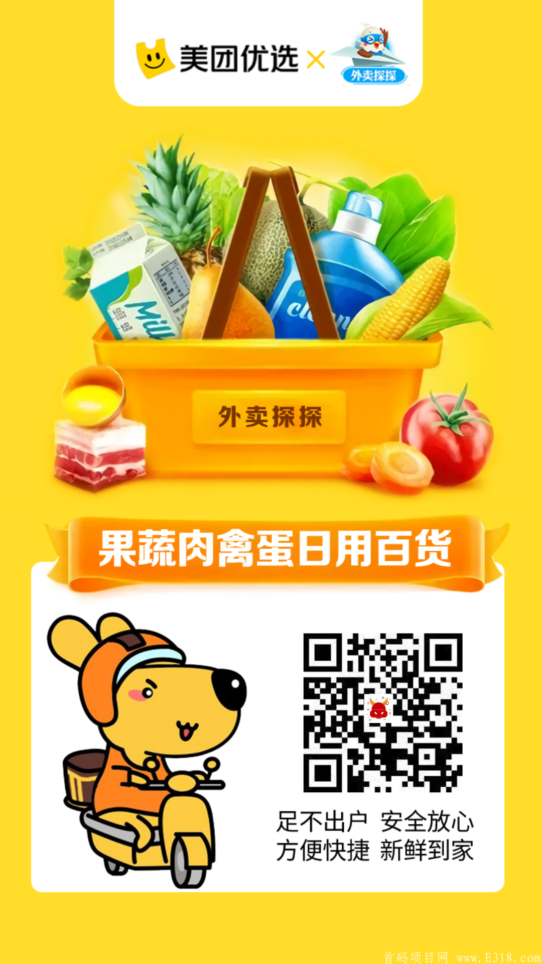 【外卖探探】全程0投资项目，刚需行业，一日三餐少不了，市场巨大！！！