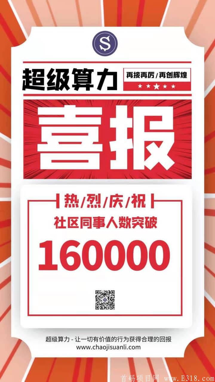 超级算力   注册就有分红   