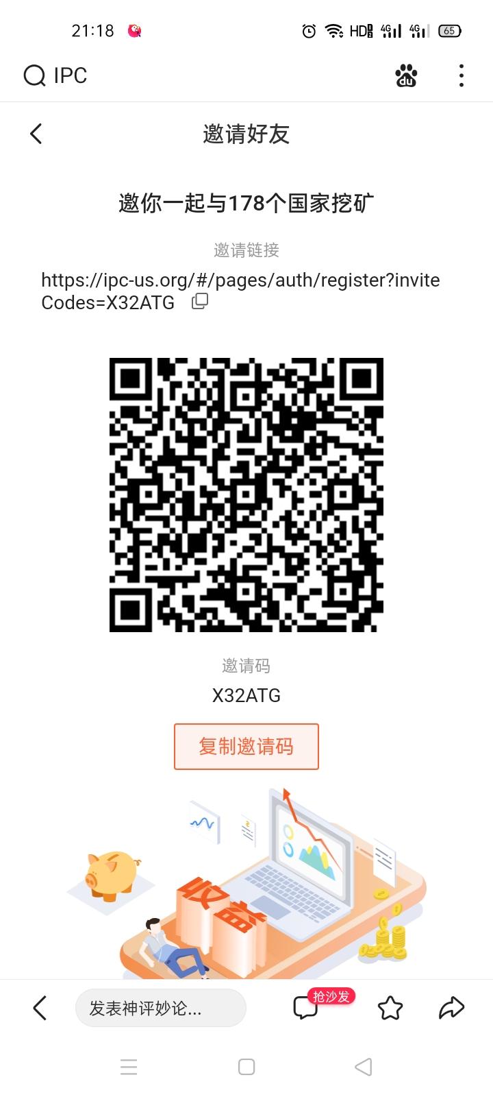 ipc公链挖kuang，秒杀99%项目，欢迎参与布道