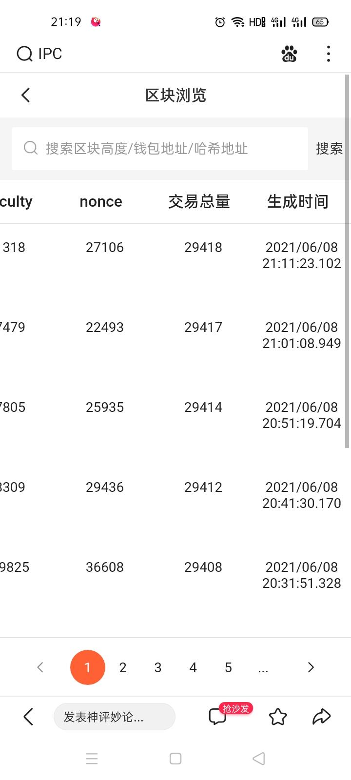ipc公链挖kuang，秒杀99%项目，欢迎参与布道