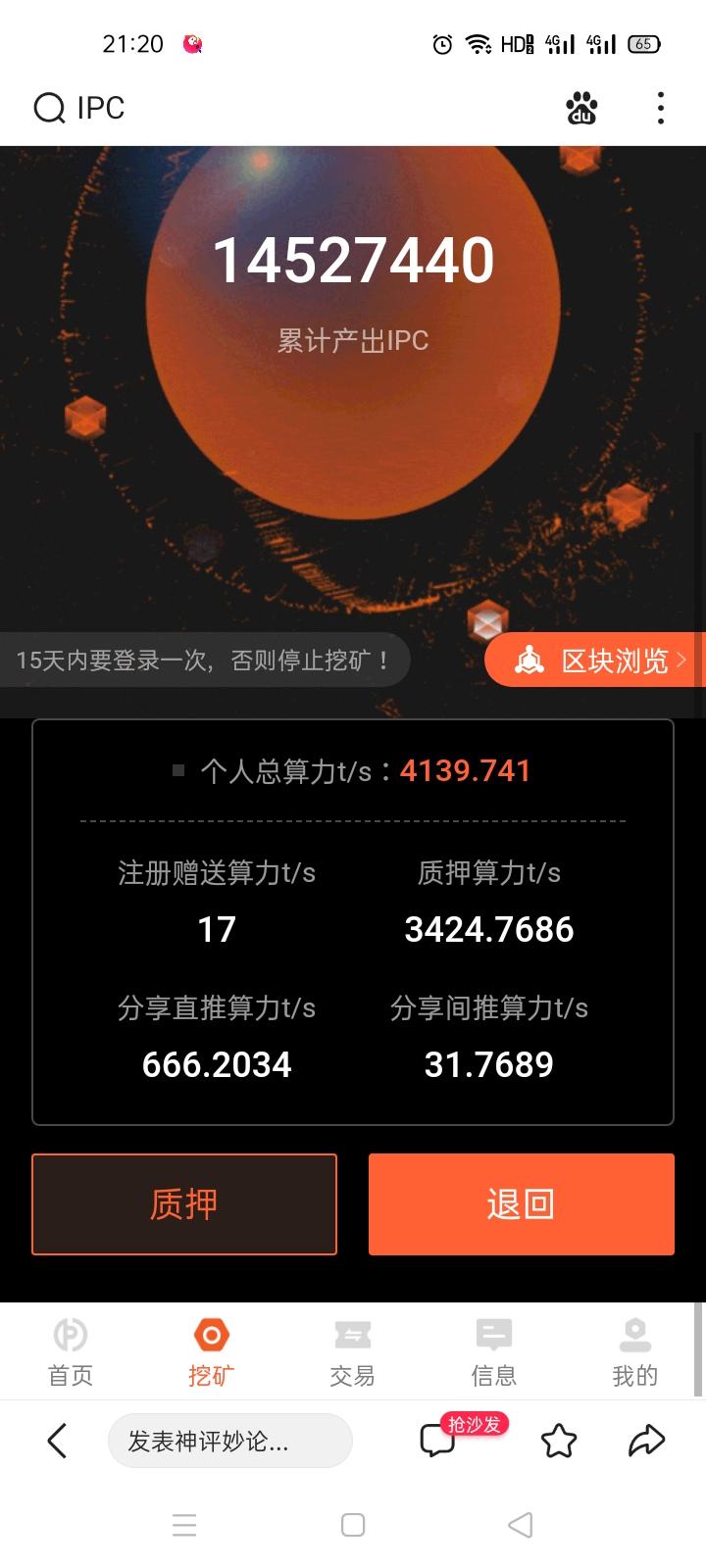 ipc公链挖kuang，秒杀99%项目，欢迎参与布道