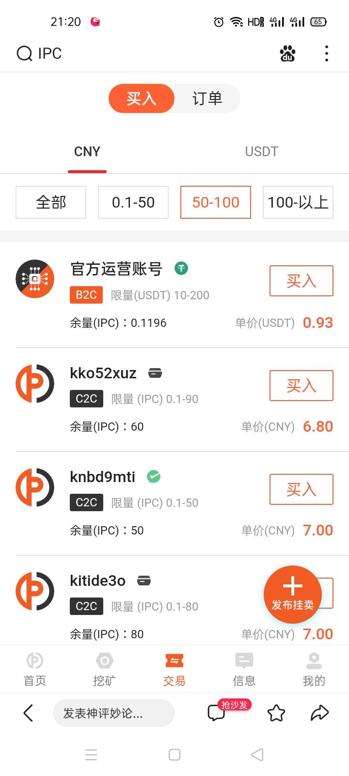 ipc公链挖kuang，秒杀99%项目，欢迎参与布道