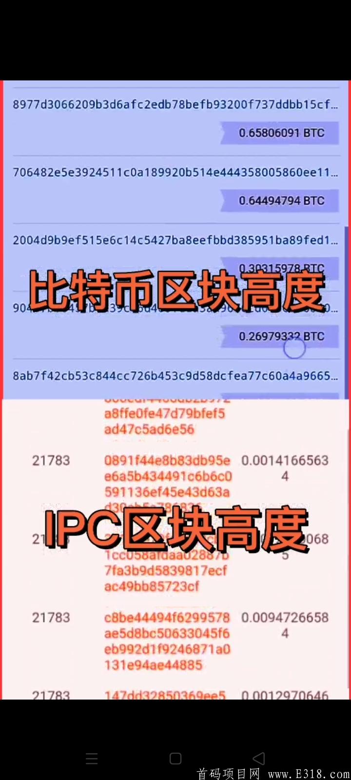 ipc公链挖kuang，秒杀99%项目，欢迎参与布道