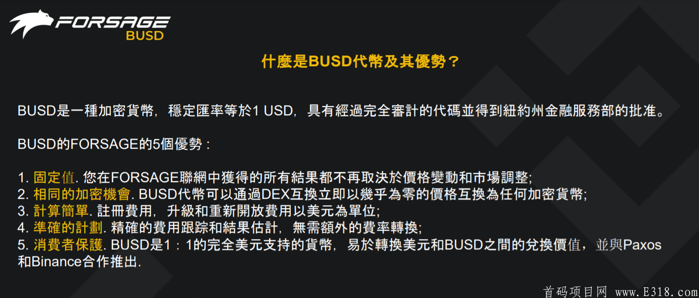 币安forsae佛萨奇，币圈王炸项目首码刚出-第3张图片-首码圈