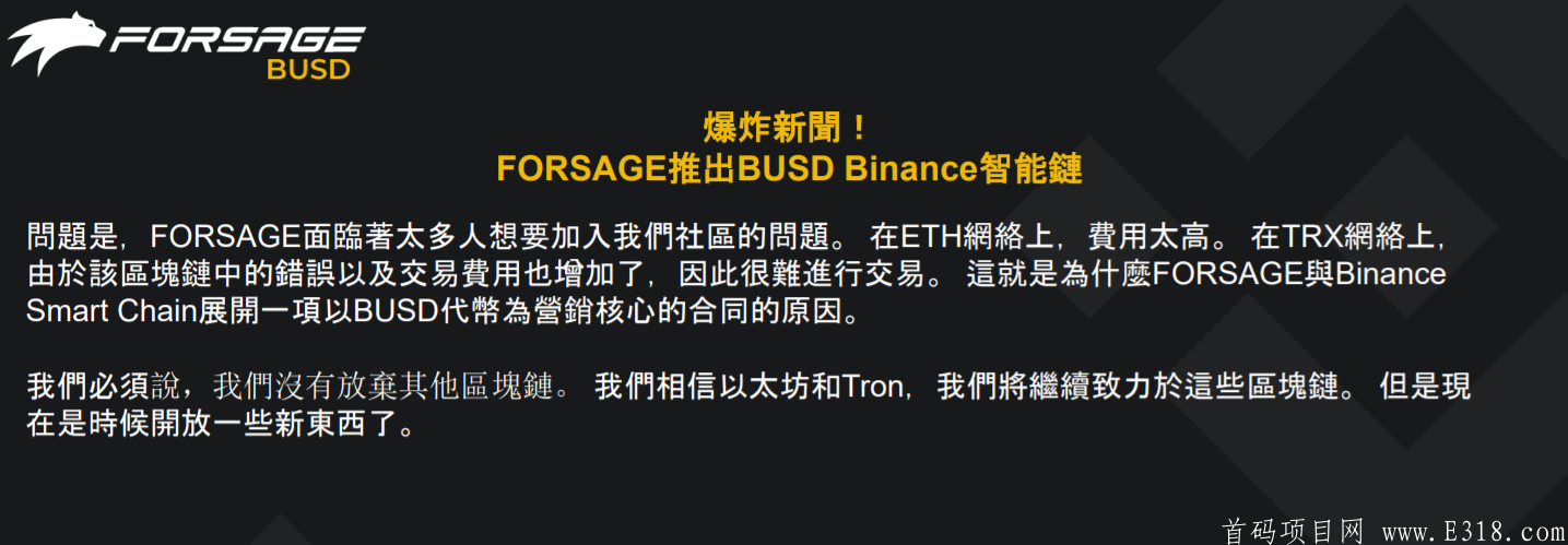 币安forsae佛萨奇，币圈王炸项目首码刚出-第2张图片-首码圈