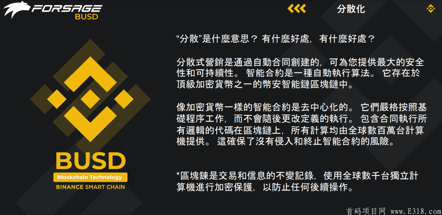 币安forsae佛萨奇，币圈王炸项目首码刚出-第5张图片-首码圈