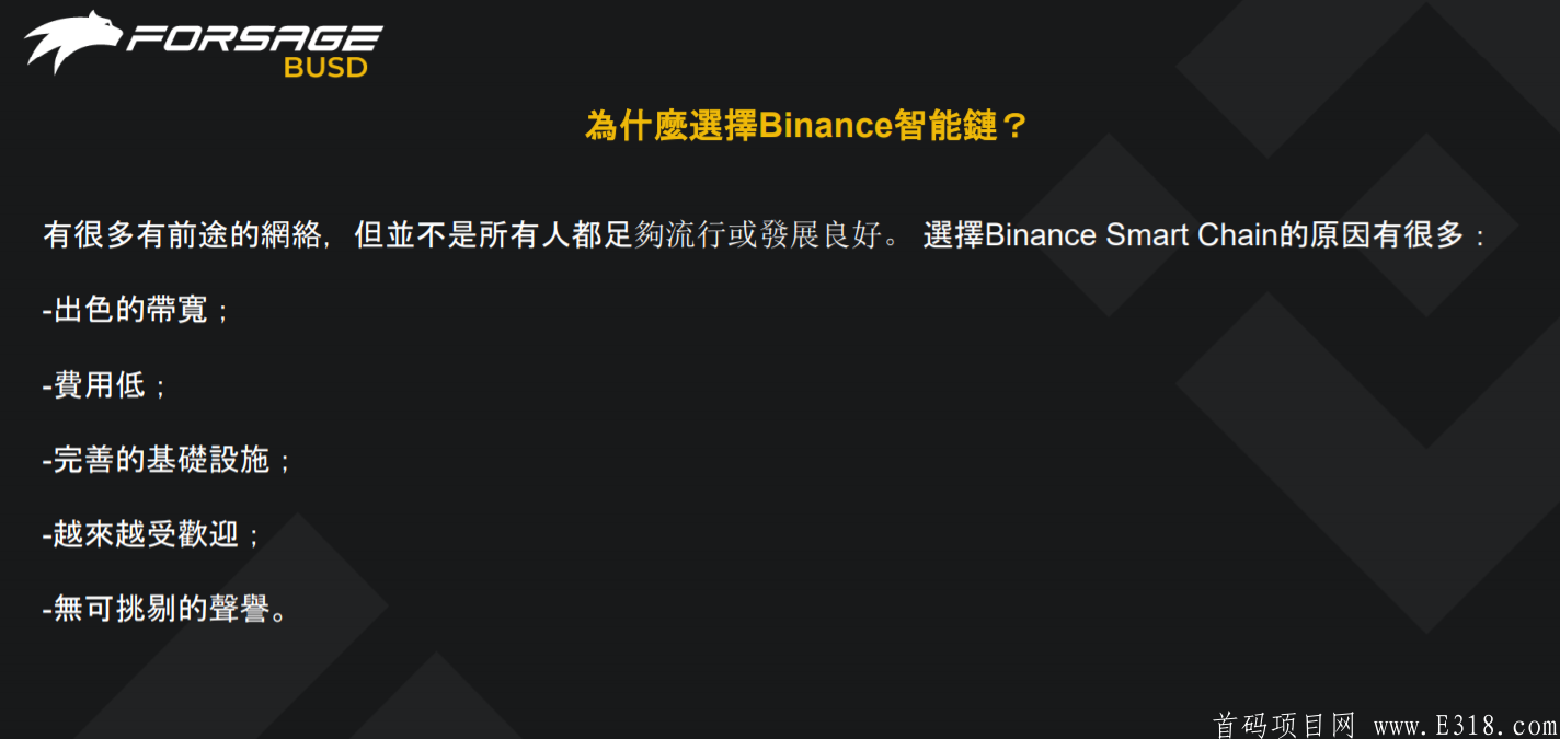 币安forsae佛萨奇，币圈王炸项目首码刚出-第14张图片-首码圈