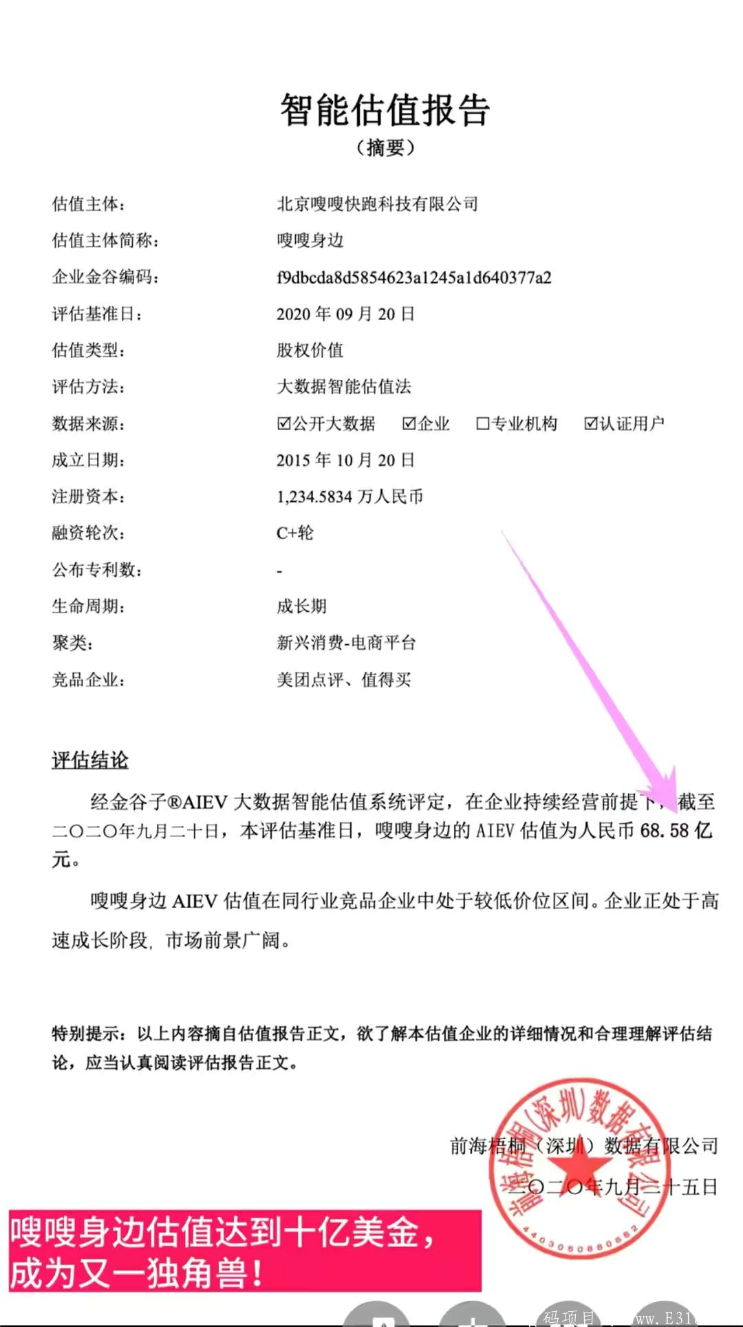 嗖嗖3亿融资，上市老总程俊，话费，水电费全返