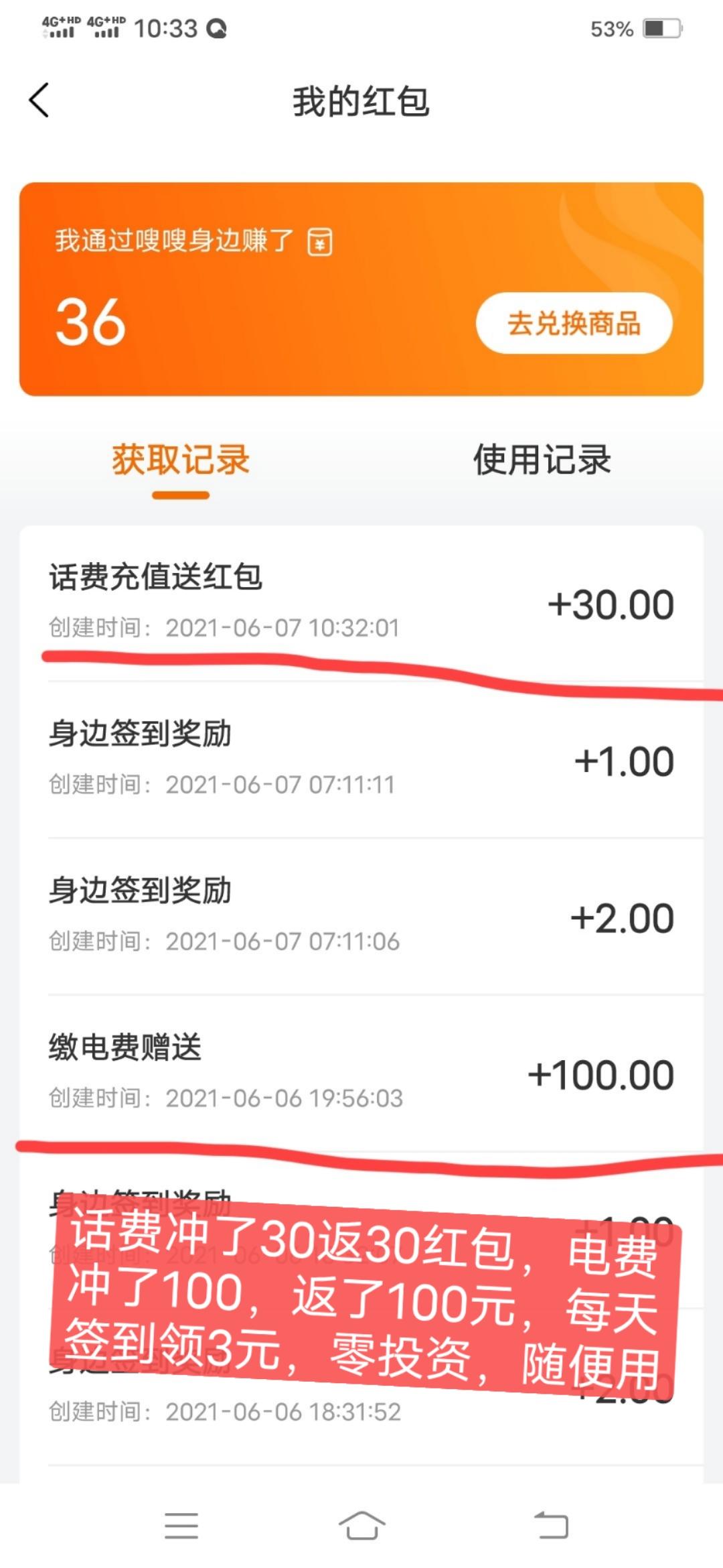 嗖嗖3亿融资，上市老总程俊，话费，水电费全返