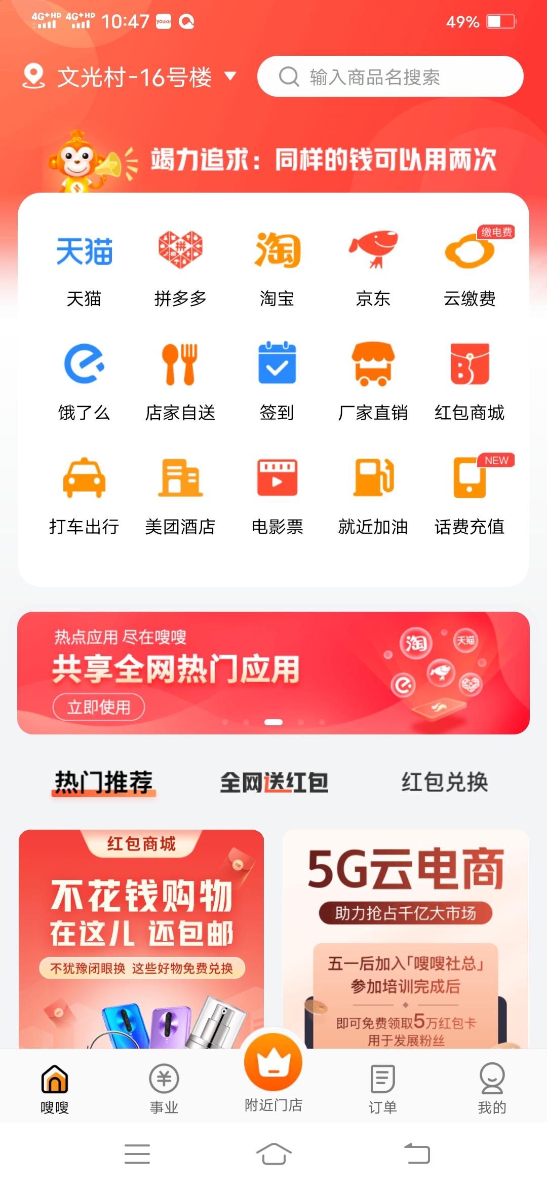 嗖嗖3亿融资，上市老总程俊，话费，水电费全返
