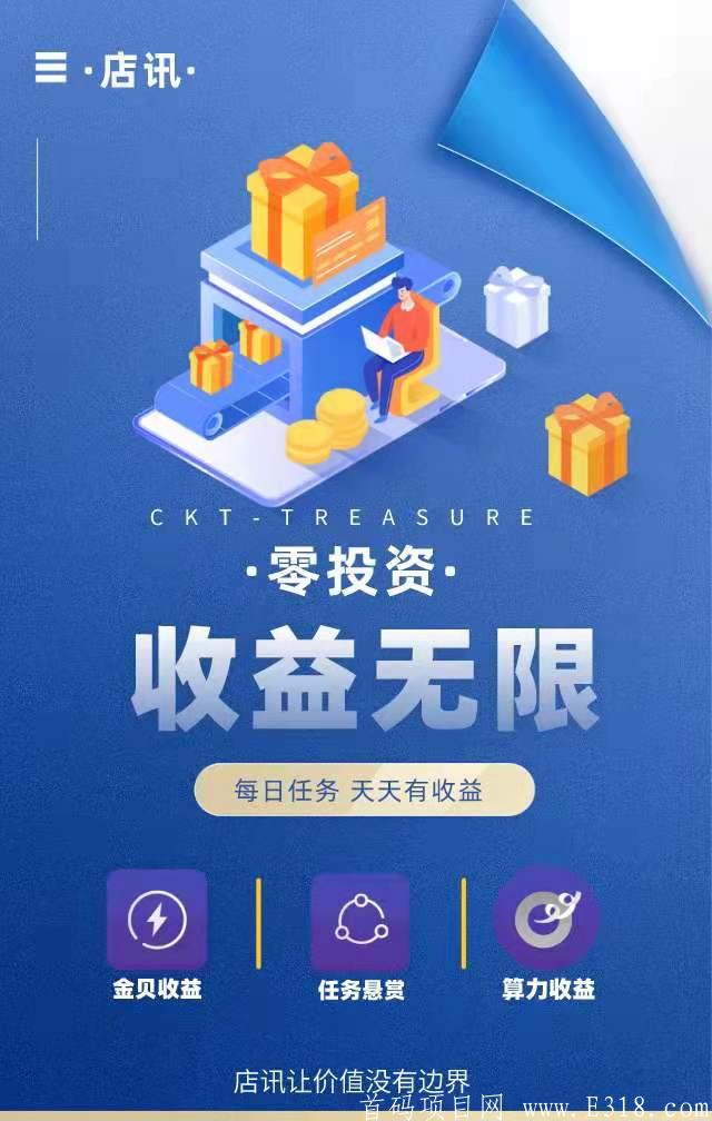 店讯，纯0撸，永不跑路的平台，静态一天几十，动态无上限！