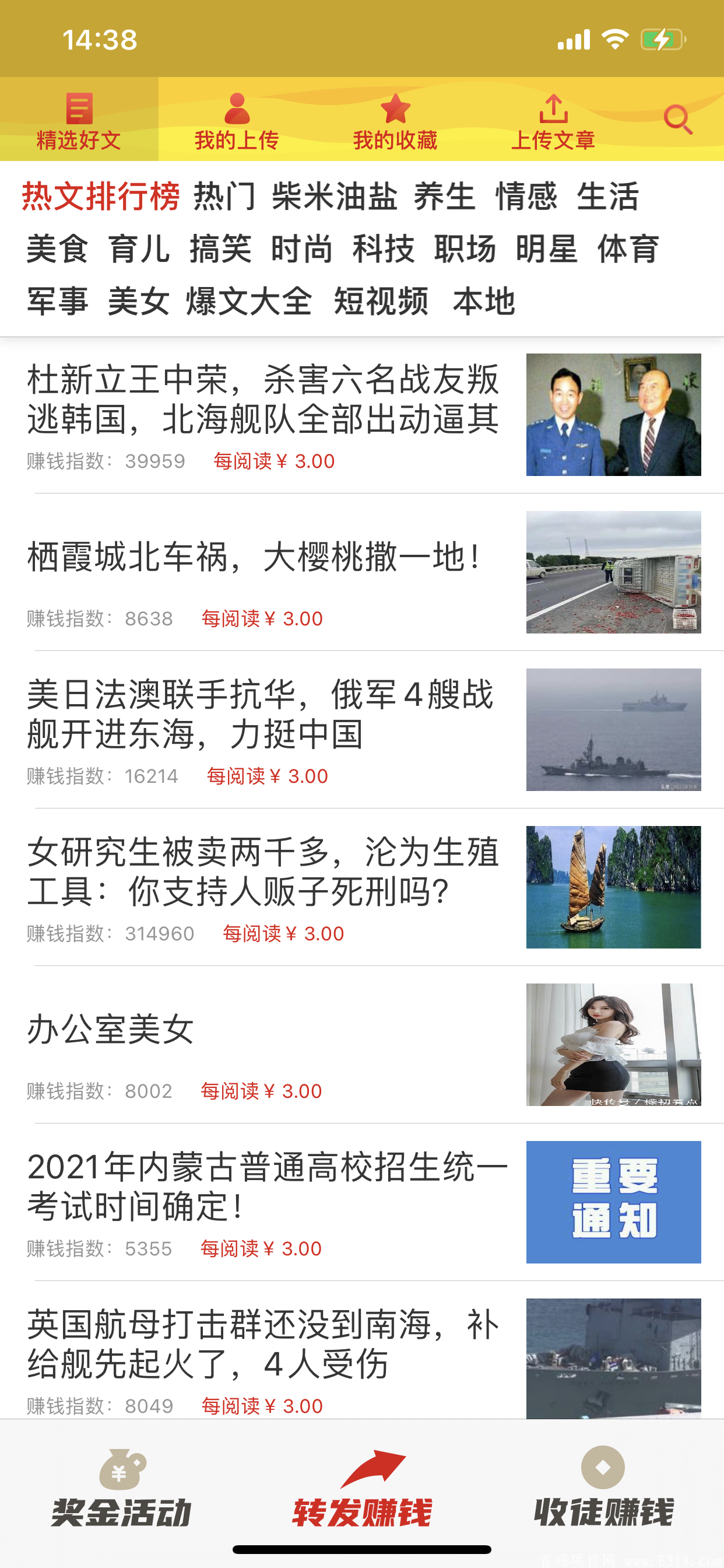 【火箭涨】转发文章赚钱，一天60元！一个点击3元，一个点击3元，提现简单。超级适合宝妈们_首码项目网