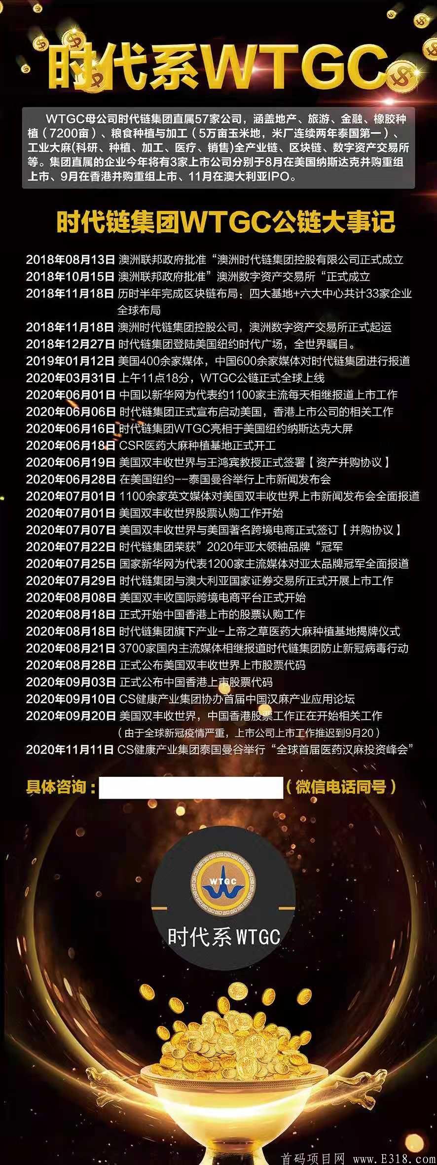 WTGC时代系公链，可以0撸了，泰国项目