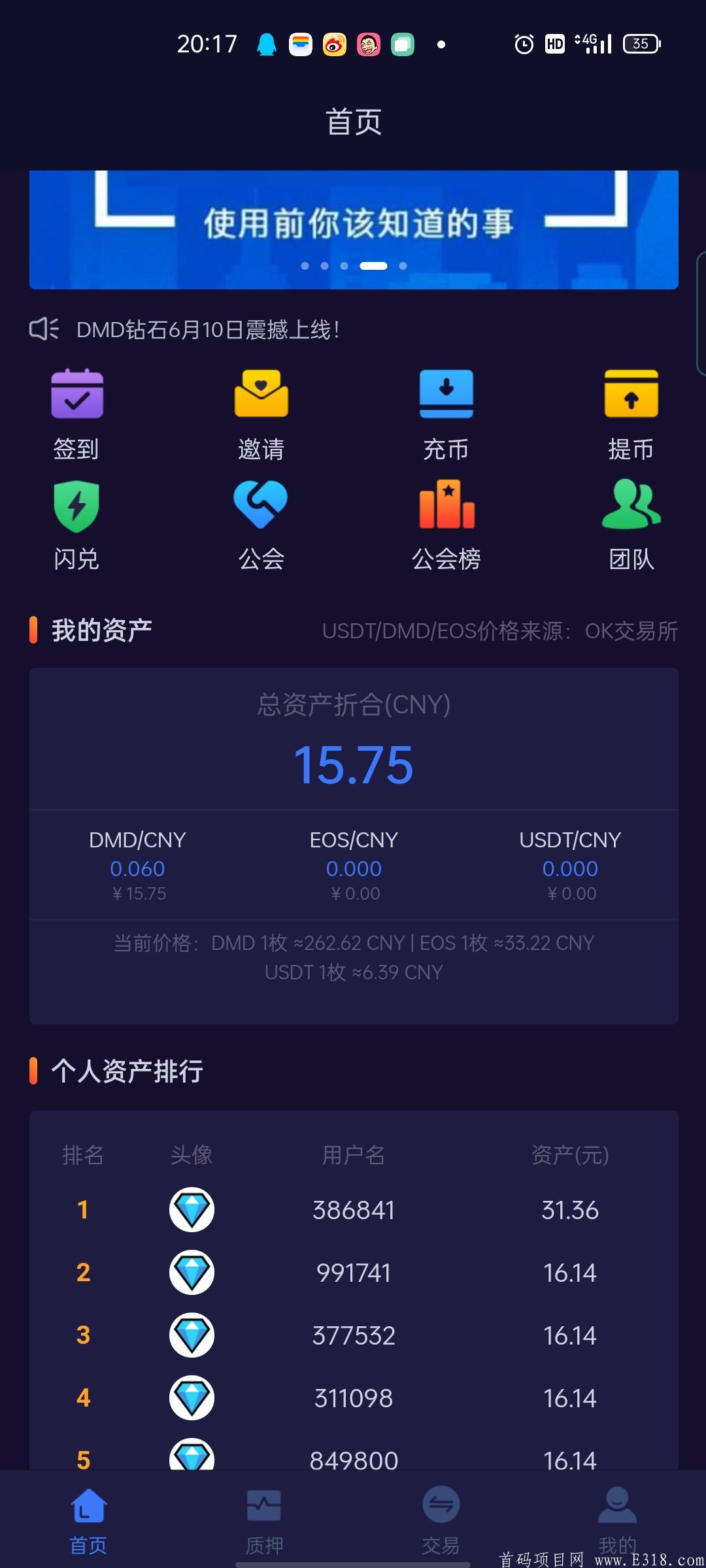 首码项目，最强零撸之王，每天签到0.06即可交易，无限制
