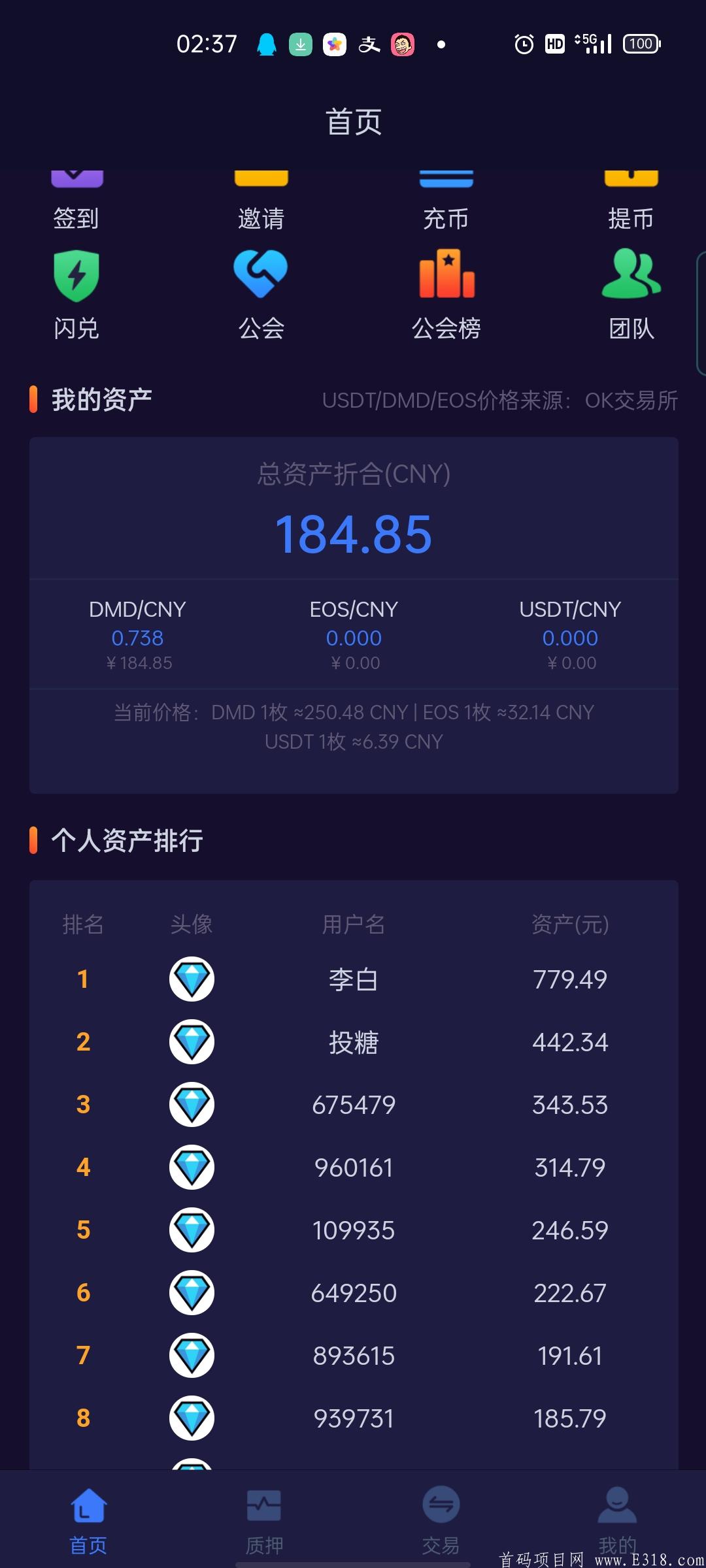 首码项目，最强零撸之王，每天签到0.06即可交易，无限制