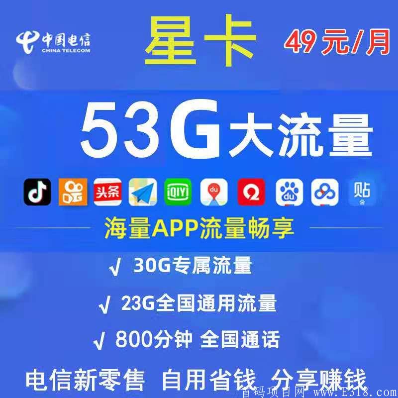 【通讯5G新零售】首码发放！话费流水50%超高返佣！阶梯无限代模式，区域12%