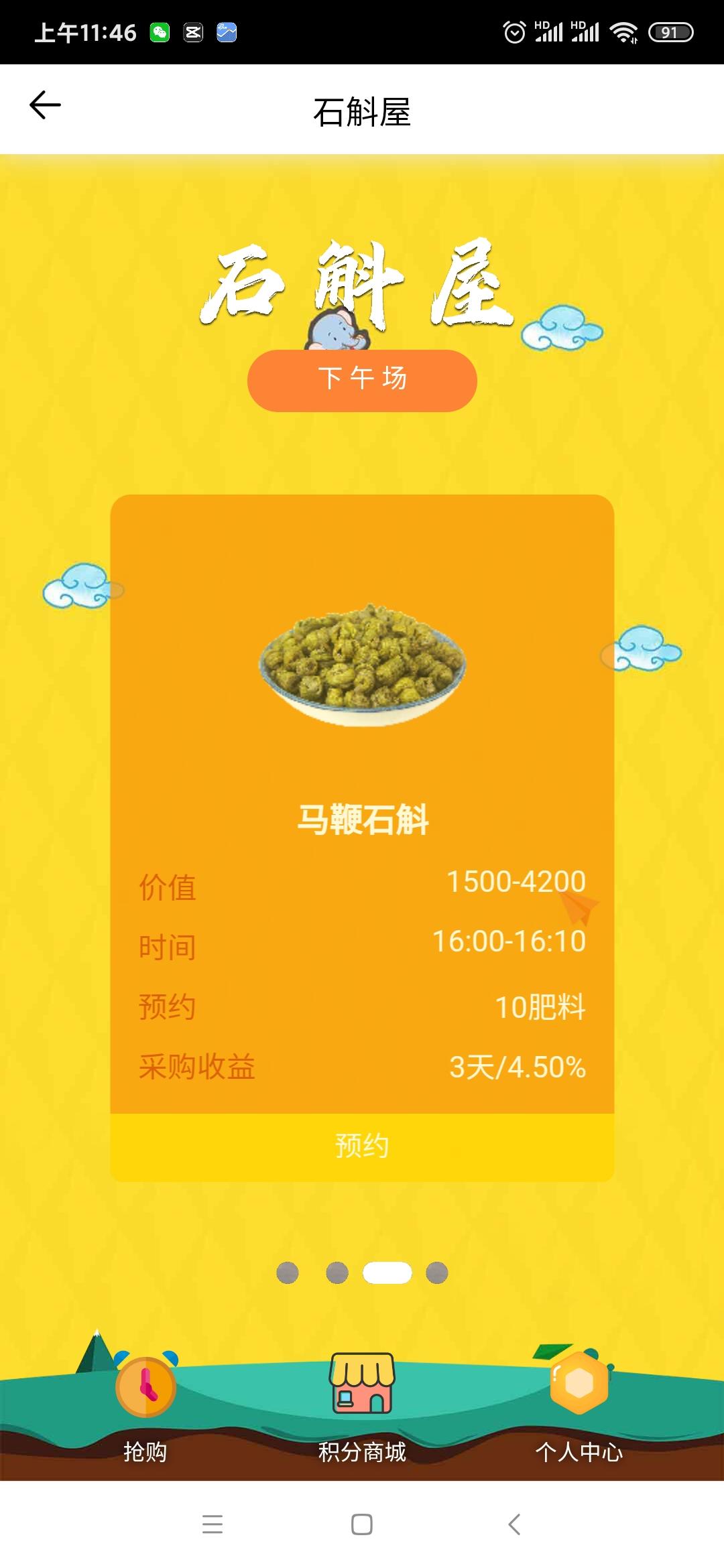 石斛屋，稳新互助