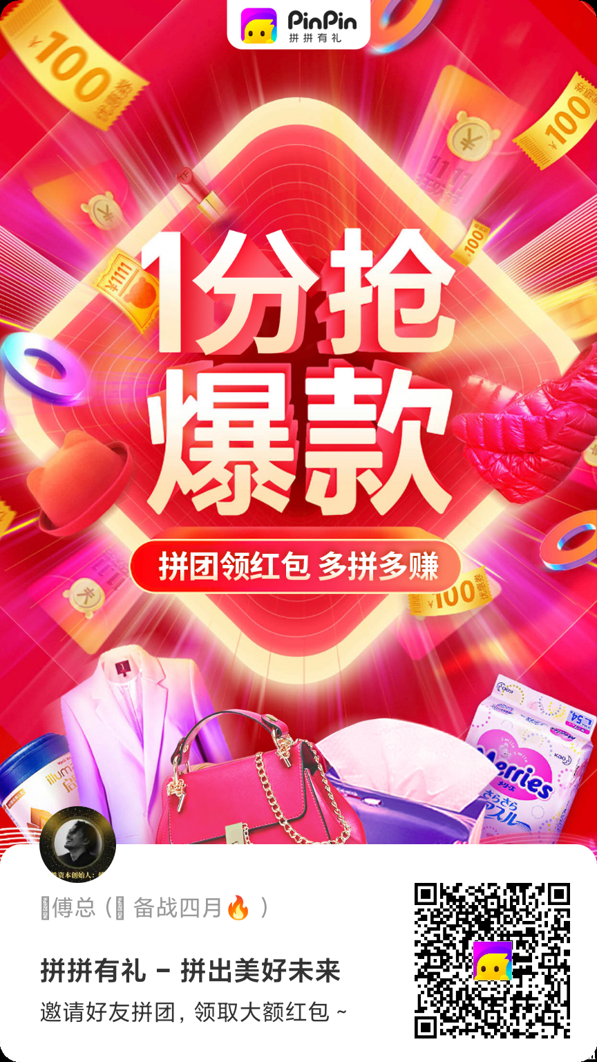 拼拼有礼！全网最稳定的拼团撸货项目！已上小米应用商店丶应用宝等各大应用商店！_首码项目网