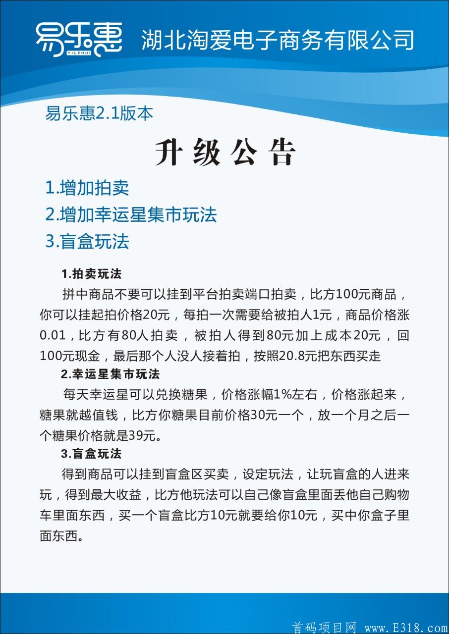 易乐惠拼团平台，拥有独立自主品牌【易乐惠】 无限代扶持100