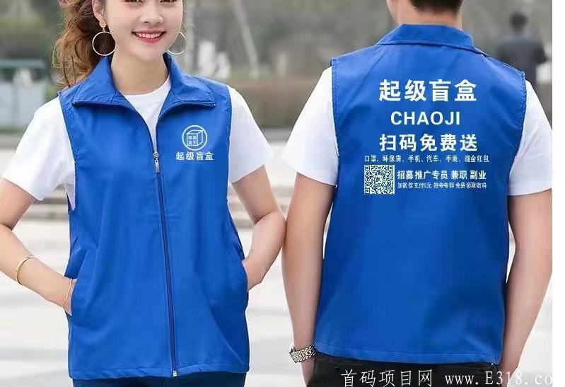 超级盒子，免费送产品模式，把公司的产品送出去就可以赚钱，送出去越多赚钱越多！