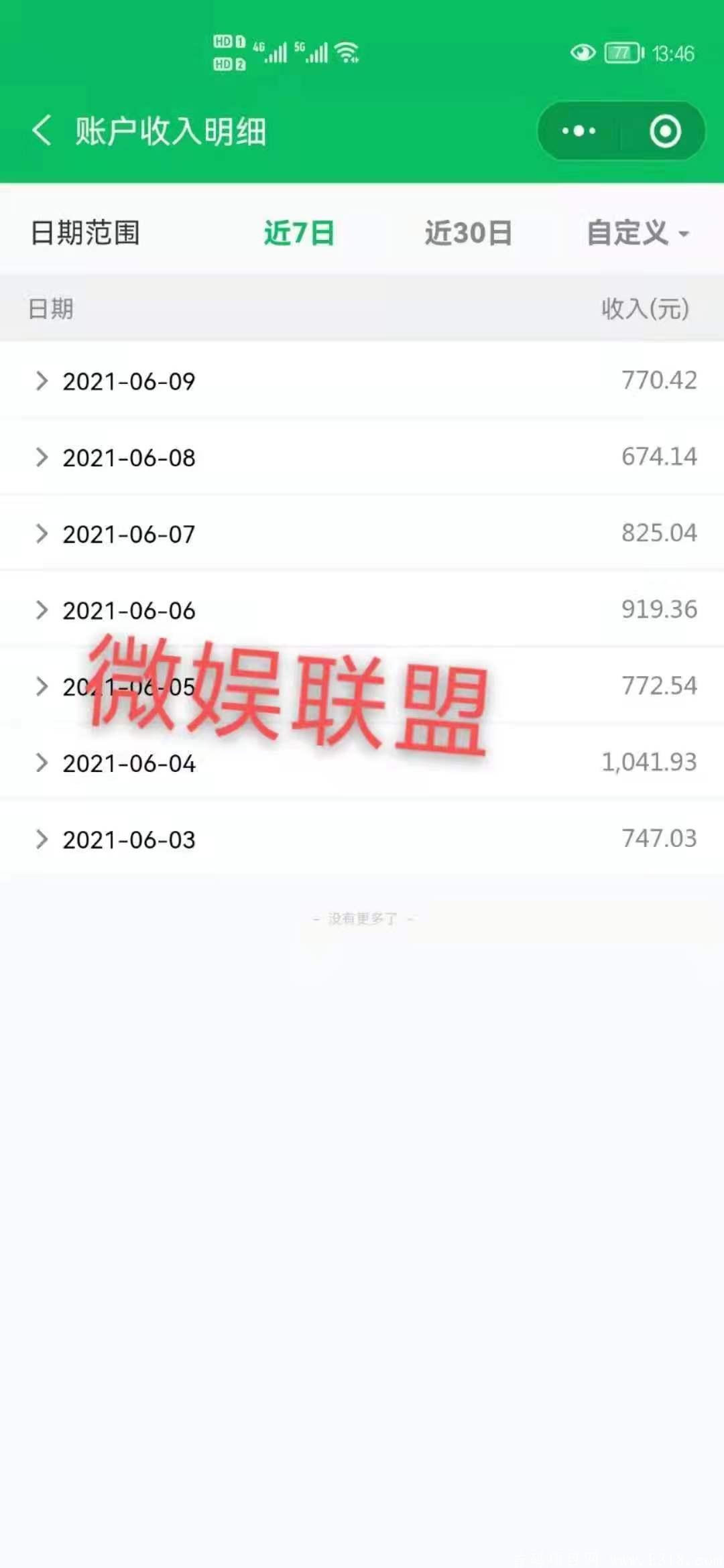 微信小程序流量变现每天500+