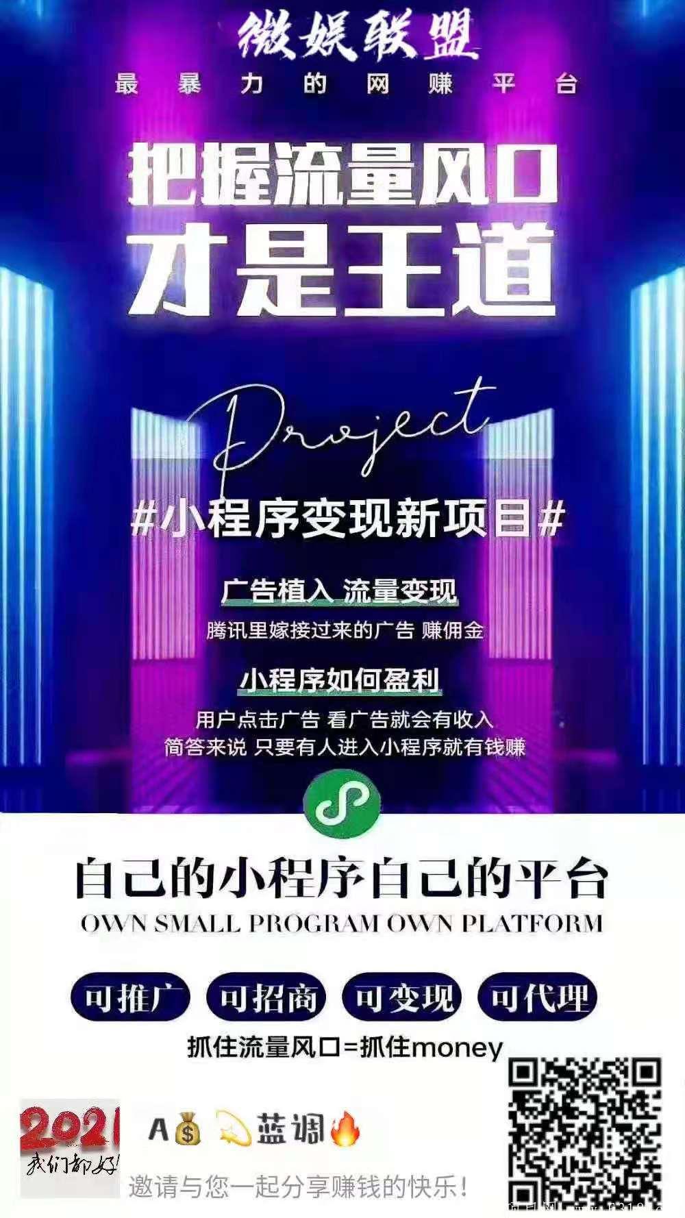 微信小程序流量变现每天500+