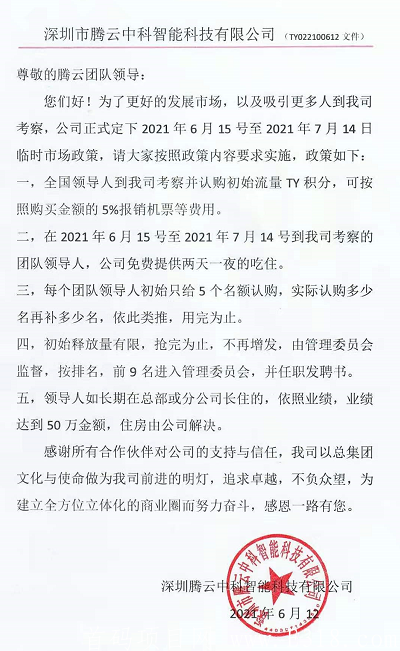 【藤云短视频】节点招募20个创始联盟团队领导人，2021黑马一首实体新银中科集团携红杉资本控股项目