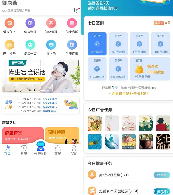 伽康荟每日任务.PNG 伽康荟每日任务.PNG