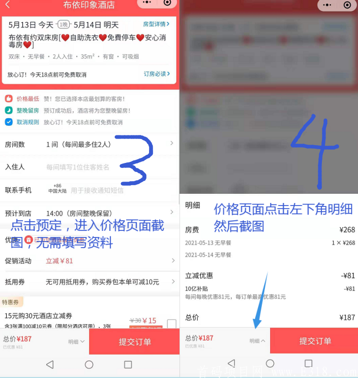 小差使美团酒店调研静态每天5-10元！小差使平台风控规则及操作规范说明！_首码项目网