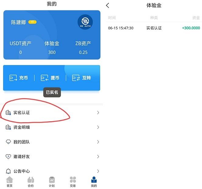 ZB交易所实名送体验金.jpg