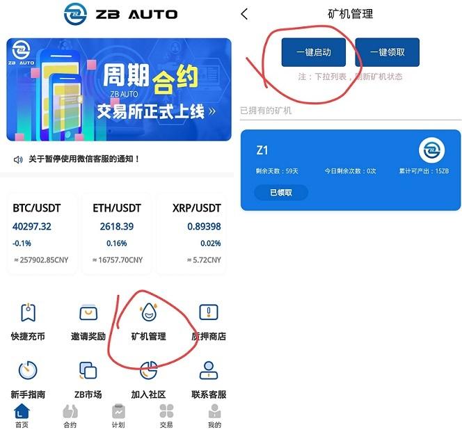 ZB交易所体验矿机.jpg
