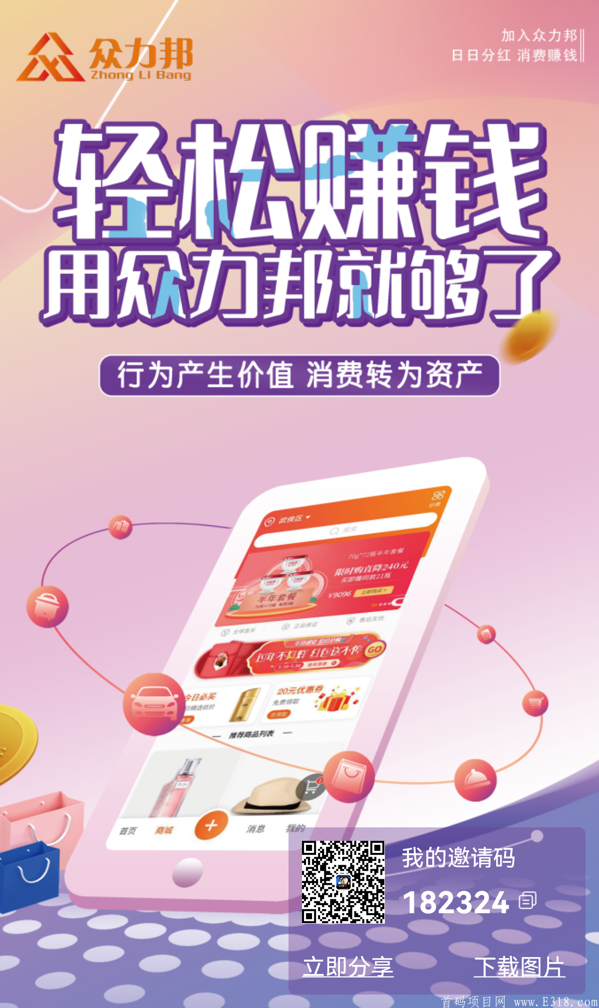 众力邦！每月分红上等级，七月上拼团，