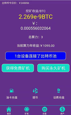 矿机宝场免费矿机.PNG 矿机宝场免费矿机.PNG