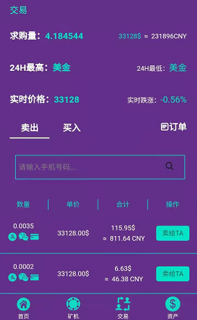 矿机宝场交易.PNG 矿机宝场交易.PNG