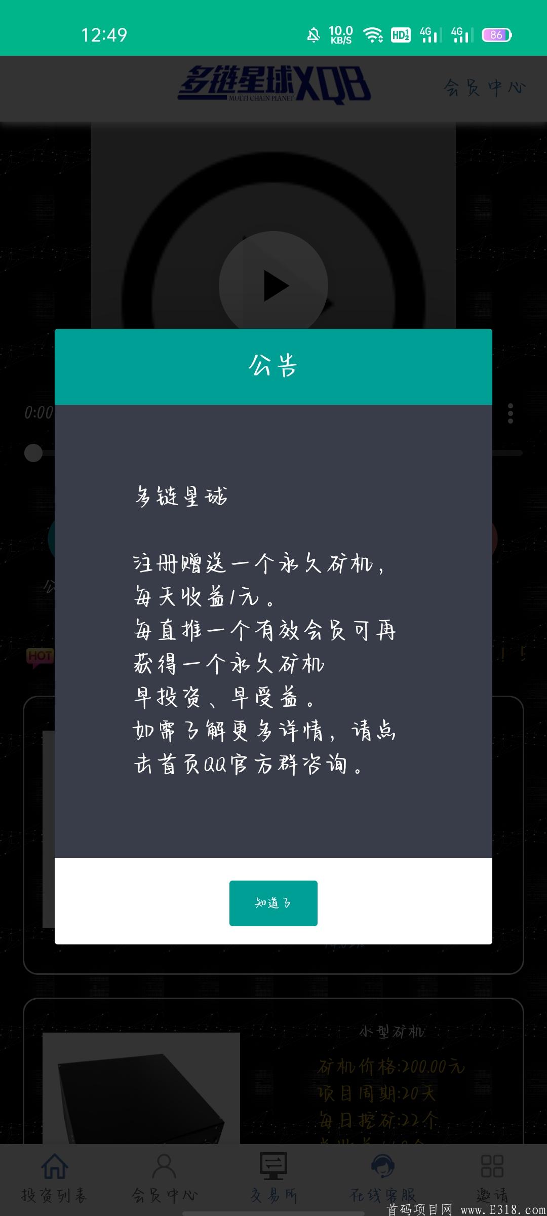 首码多链星球火爆上线，2021最火项目，非资金盘