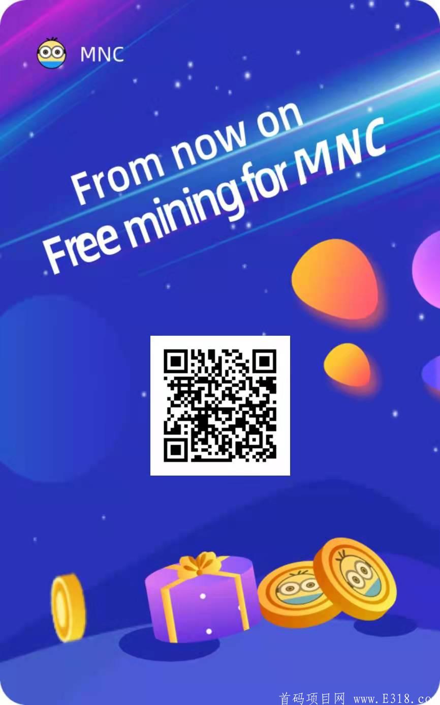 小黄人零撸挖kuang，MNC已上MDEX交易所，现已经上链秒提钱包，现在每天500币！第一批抢先进场
