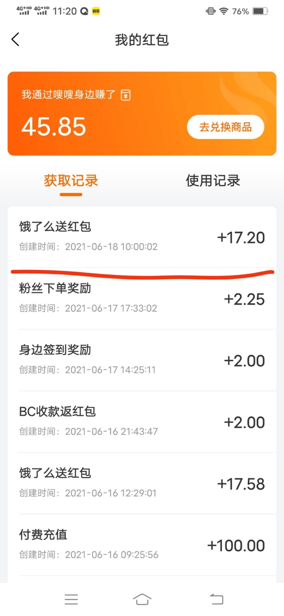 嗖嗖免费使用，话费，电费，油费，电影票，外卖，打车，消费多少返多少  同样的钱花两次