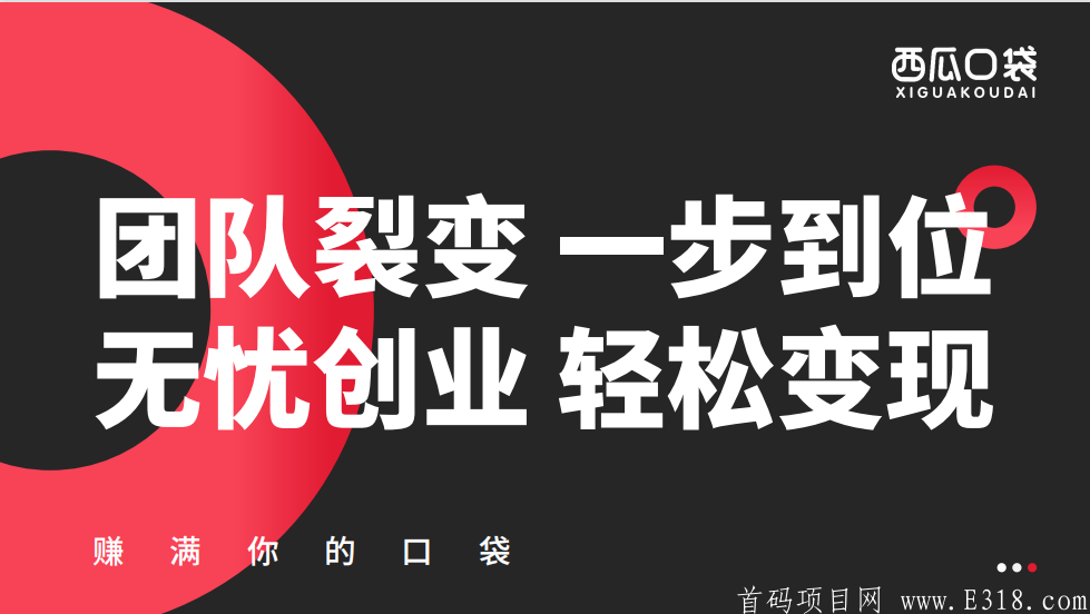 西瓜口袋超惠拼怎么赚钱？(图1)