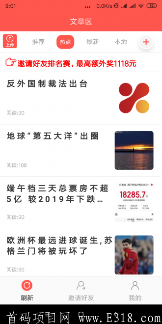 6月18今天两个转发软件首码-红掌花看点(随手旗下)+涨得溜app首码