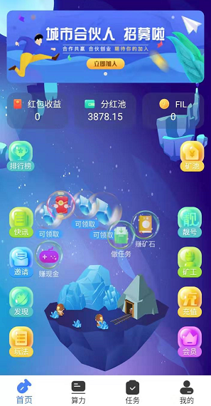 乐挖主界面.PNG 乐挖主界面.PNG