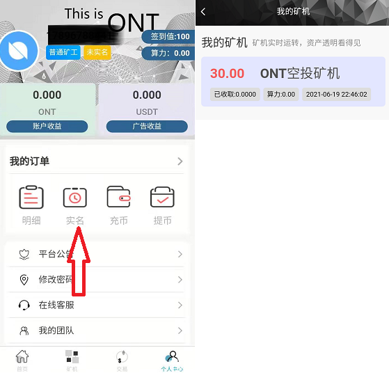ONT实名送矿机.PNG ONT实名送矿机.PNG