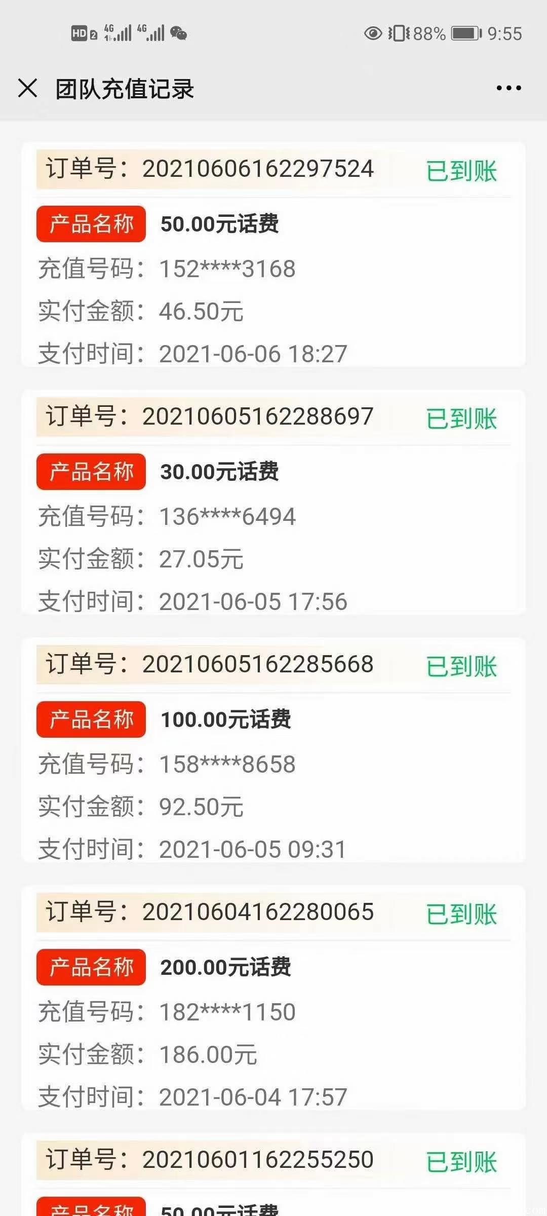 首发话费平台30元话费仅需26.3元，想搞来