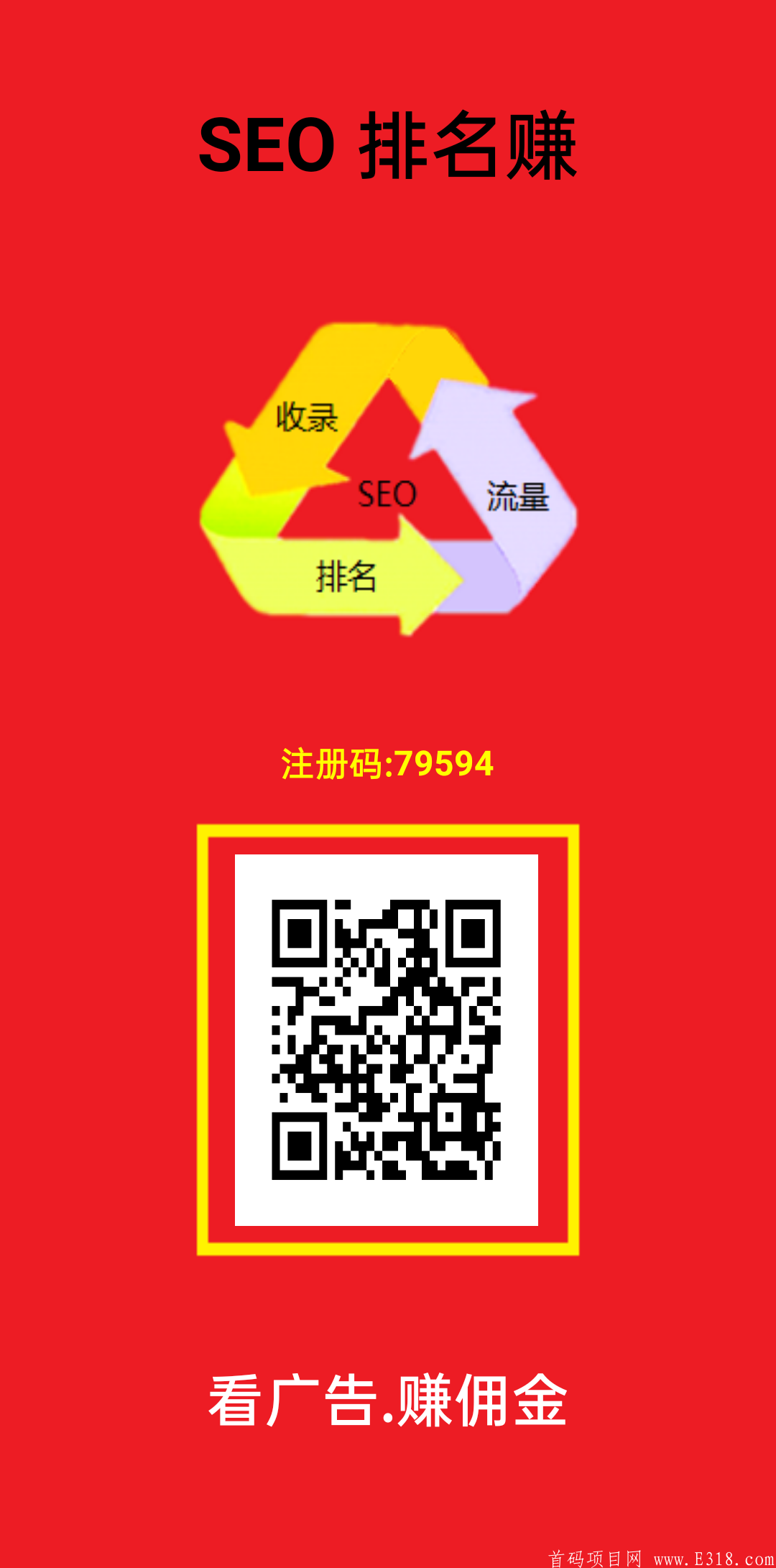 首码!SEO排名赚，不实名，每天几分钟零撸1元，只需挂机，收益无限代